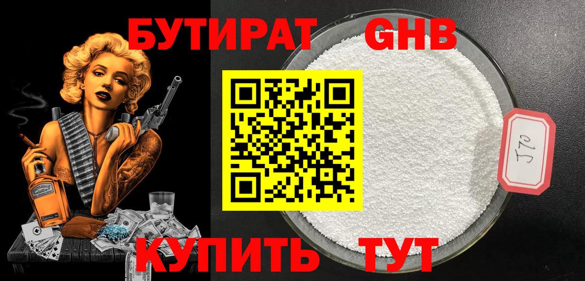 Бутират оксибутират Рославль