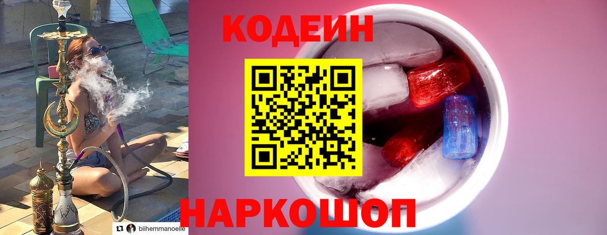 Рославль  Codein Purple Drank  Вход с VPN  Кодеин Purple Drank 