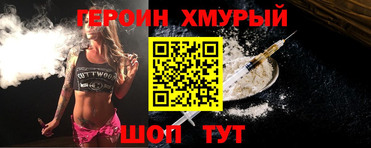 Героин  ГЕРОИН Афган  Вход с VPN  Рославль 