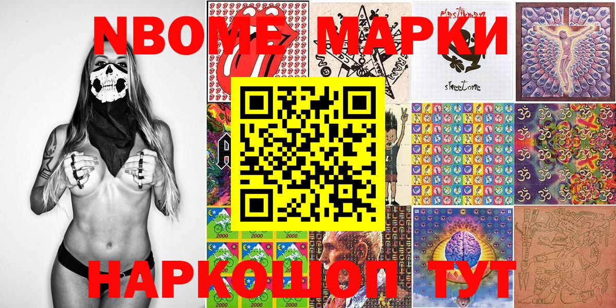 Марки NBOMe  Вход с VPN  Наркотические марки 1500мкг  Рославль  Наркотические марки 1500мкг 
